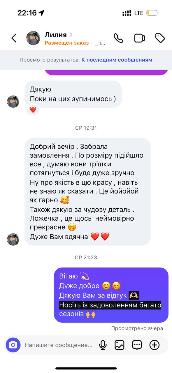 Відгук у месенджері