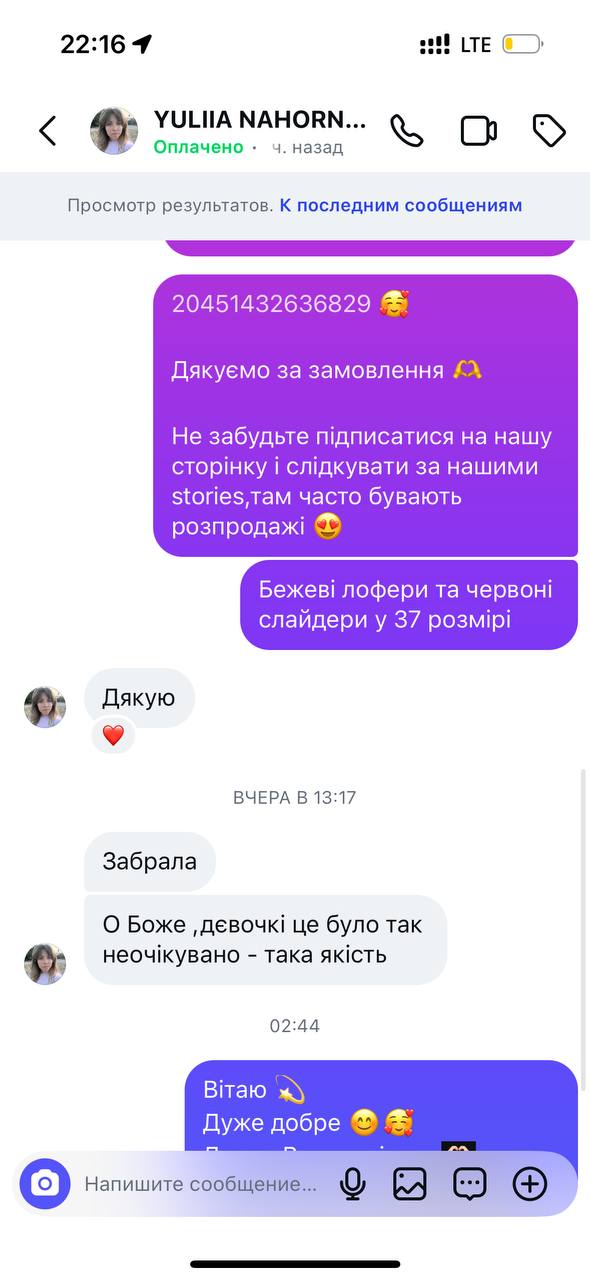 Відгук покупця після доставки